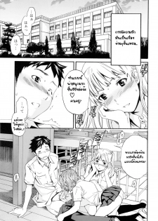 [Cuvie] Easy Love (Shitai Kara Suru no) [Thai ภาษาไทย] [G.U. Studio] - page 21