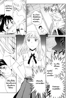 [Cuvie] Easy Love (Shitai Kara Suru no) [Thai ภาษาไทย] [G.U. Studio] - page 5