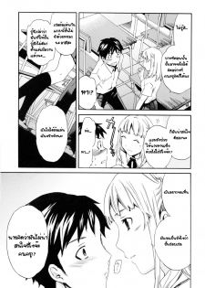 [Cuvie] Easy Love (Shitai Kara Suru no) [Thai ภาษาไทย] [G.U. Studio] - page 7