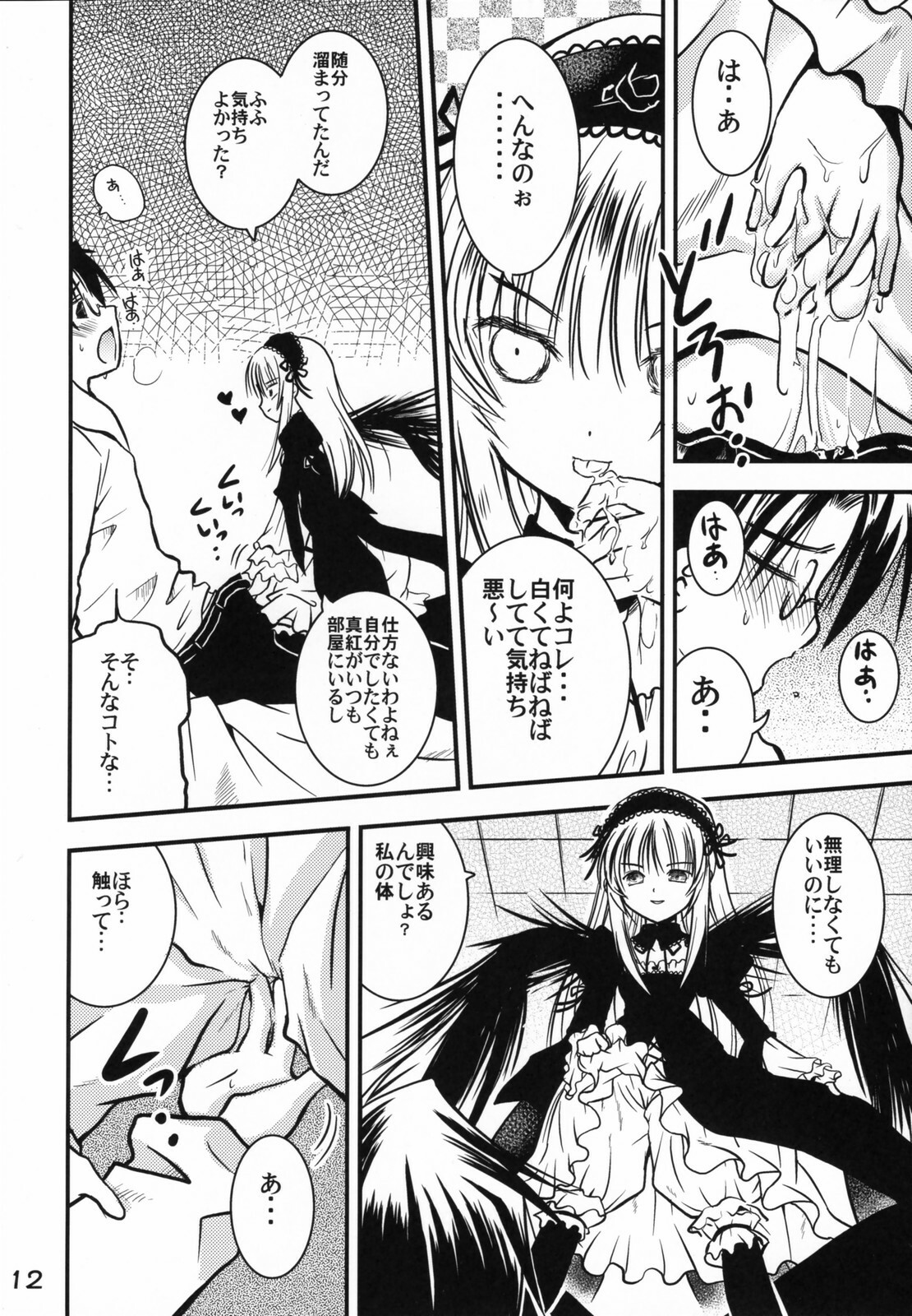 [Quarter View] A caprice (Rozen Maiden) page 11 full