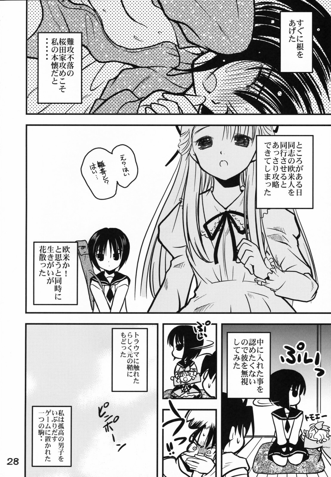 [Quarter View] A caprice (Rozen Maiden) page 27 full