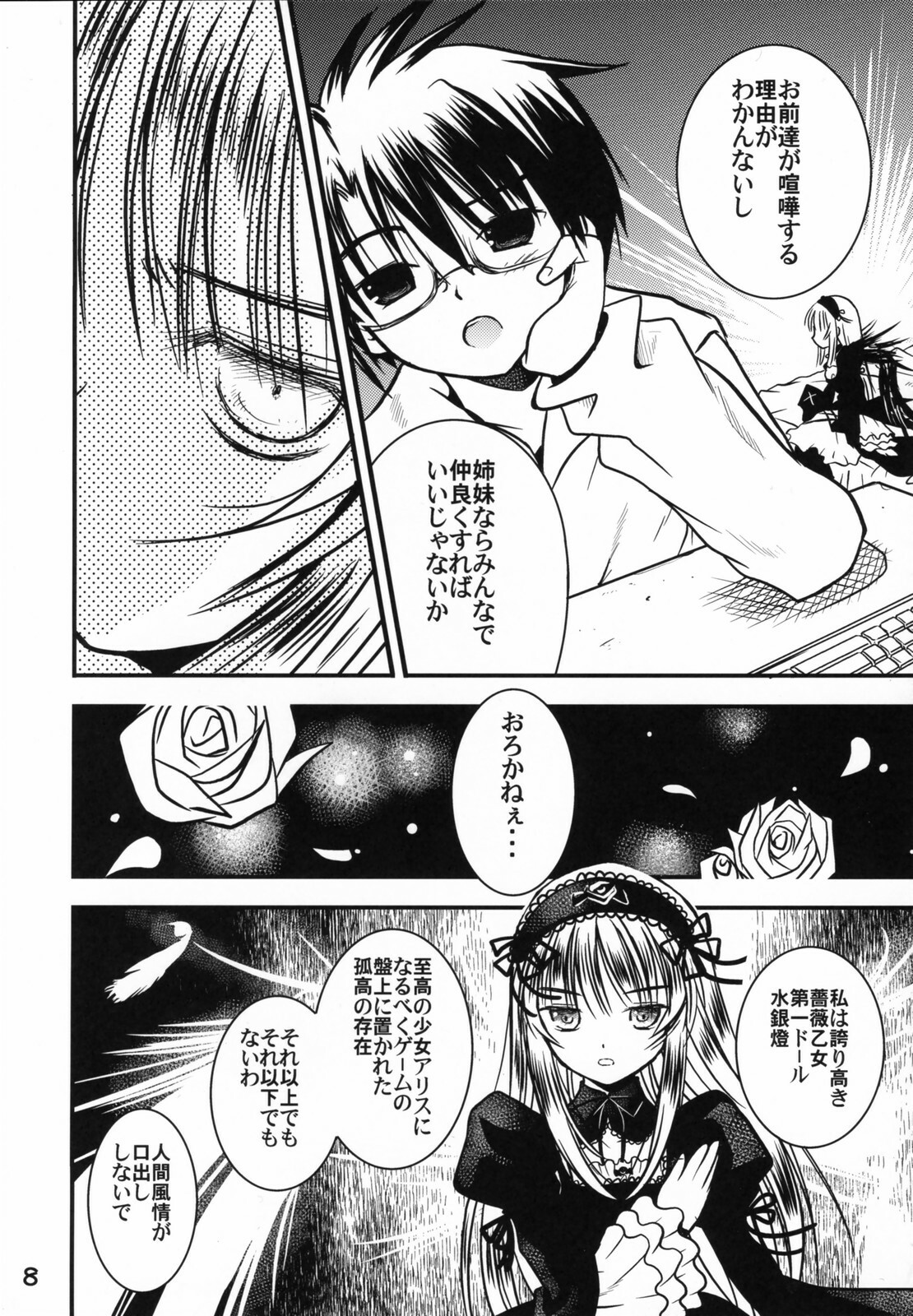 [Quarter View] A caprice (Rozen Maiden) page 7 full