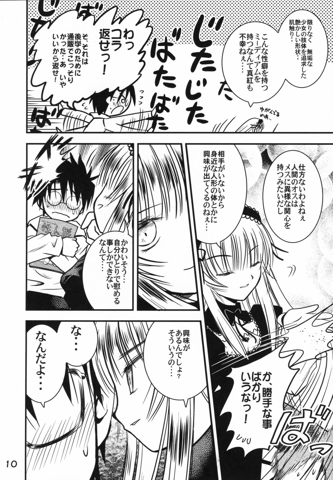 [Quarter View] A caprice (Rozen Maiden) page 9 full