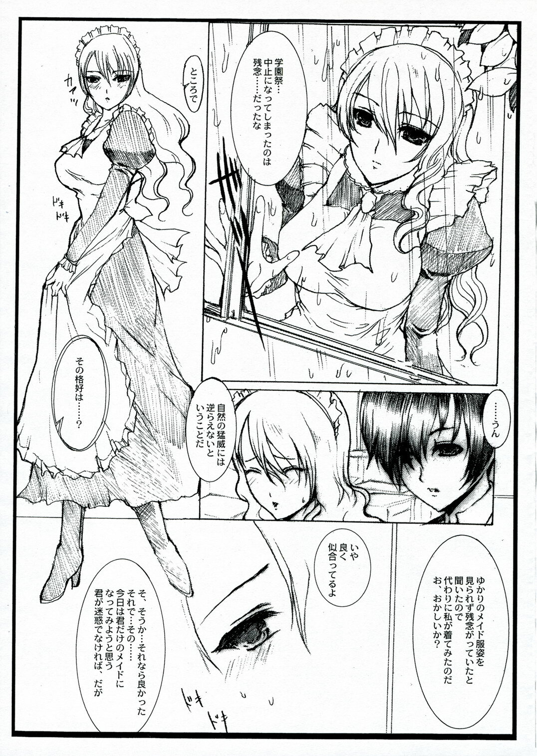 (CT9) [Neko to Hato (Hatoya Mameshichi)] Smail again Preview (Summon Night 4, Persona 3) page 16 full