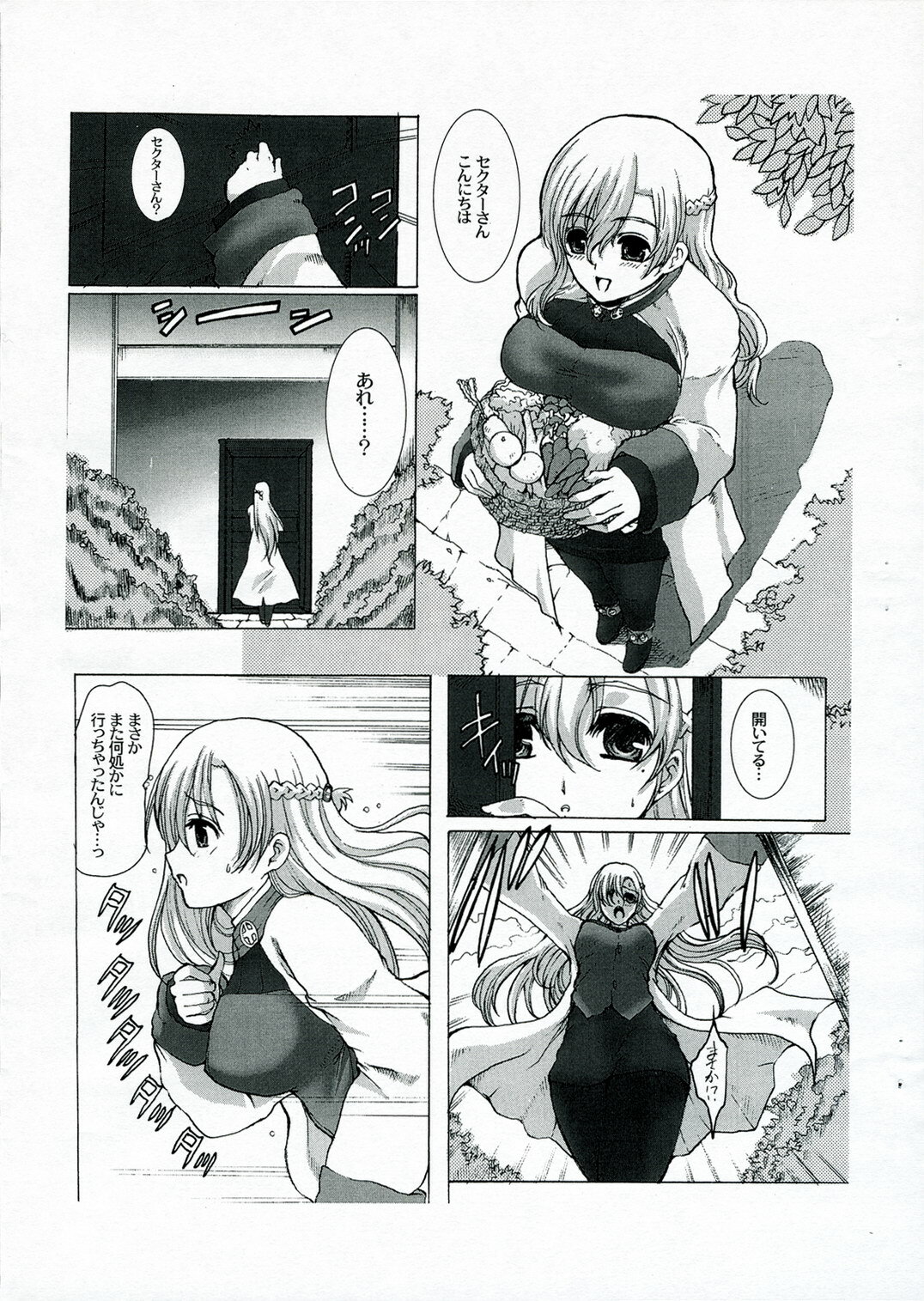 (CT9) [Neko to Hato (Hatoya Mameshichi)] Smail again Preview (Summon Night 4, Persona 3) page 5 full