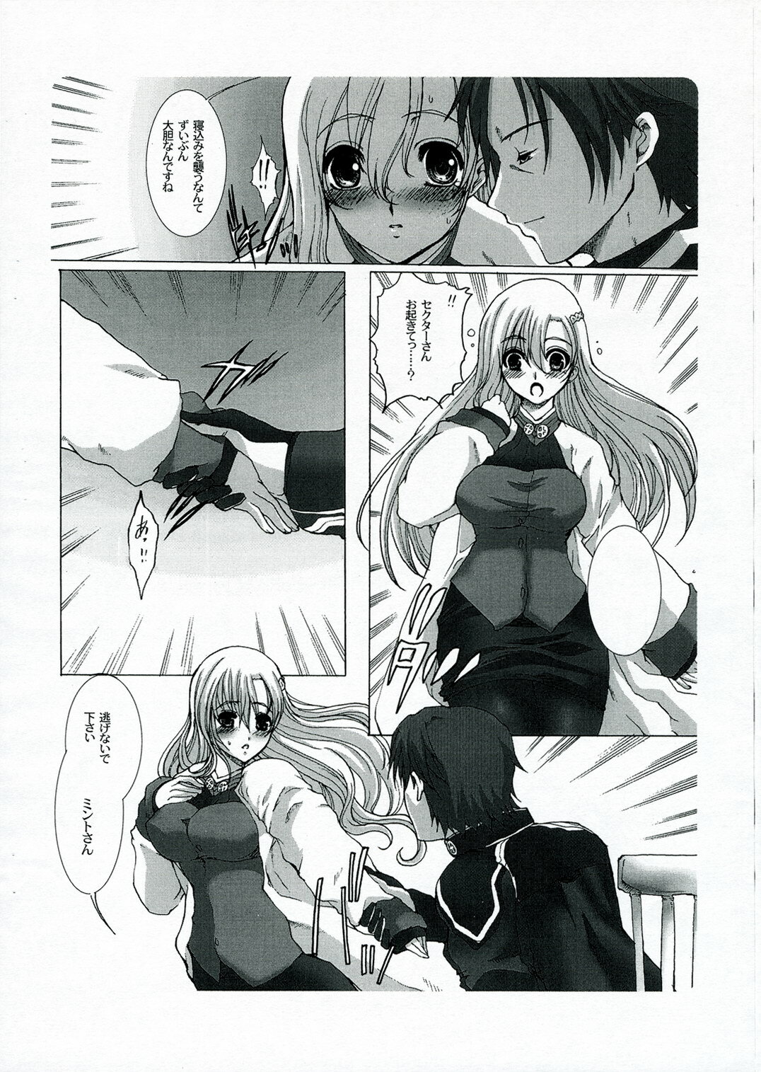 (CT9) [Neko to Hato (Hatoya Mameshichi)] Smail again Preview (Summon Night 4, Persona 3) page 8 full