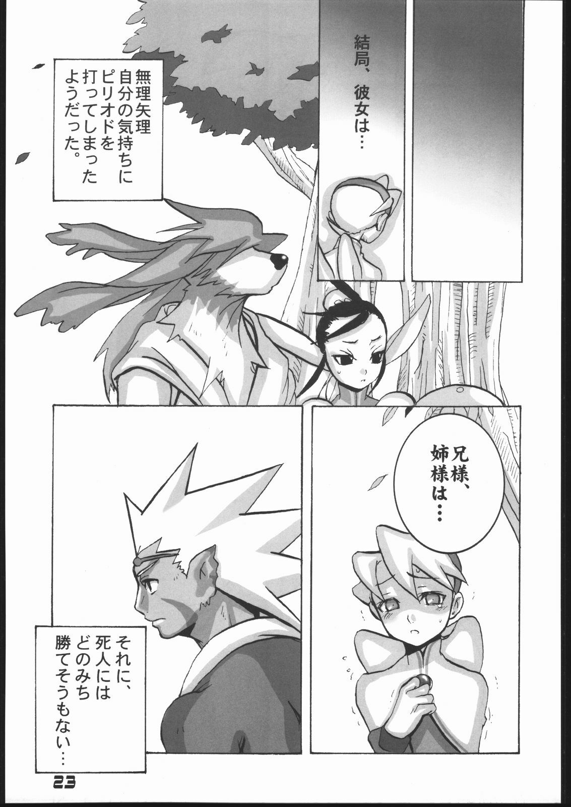 (CR29) [Buffalo Head Butts (Goblin Punch)] BUMBLE BEES (Breath of Fire IV) page 22 full