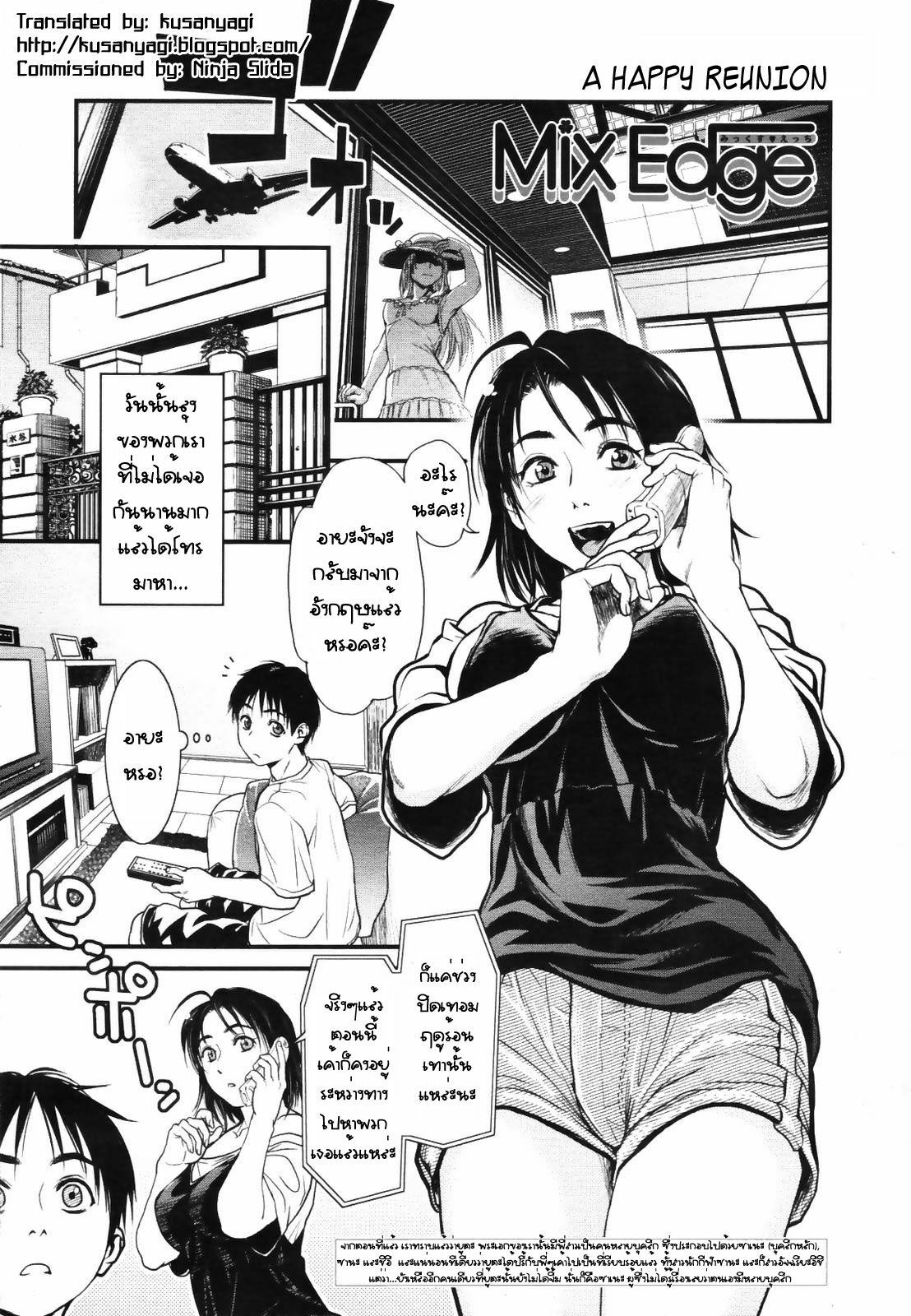 [Kishizuka Kenji] Mix Edge Ch. 4 (COMIC Tenma 2007-09) [Thai ภาษาไทย] page 1 full