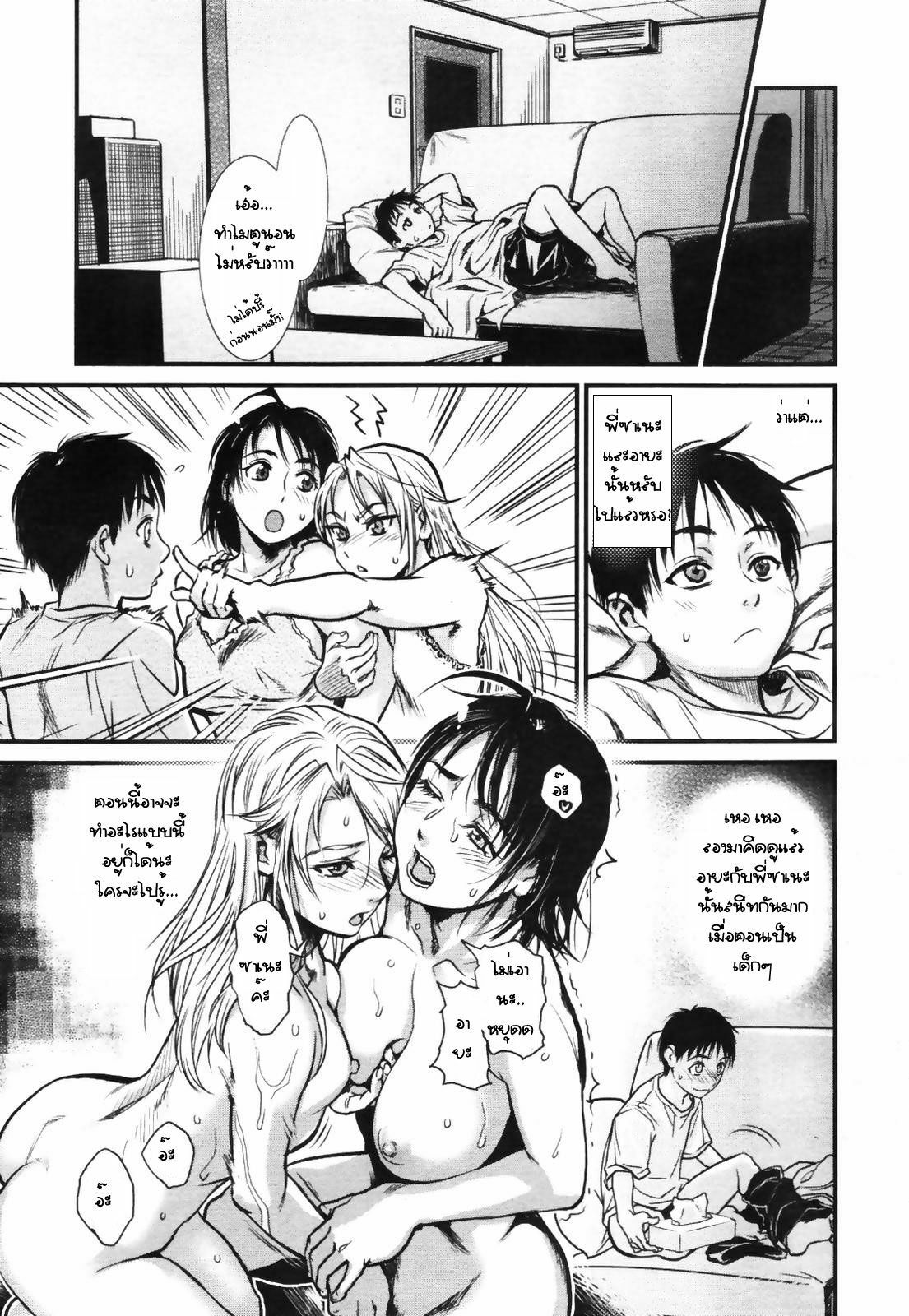 [Kishizuka Kenji] Mix Edge Ch. 4 (COMIC Tenma 2007-09) [Thai ภาษาไทย] page 13 full