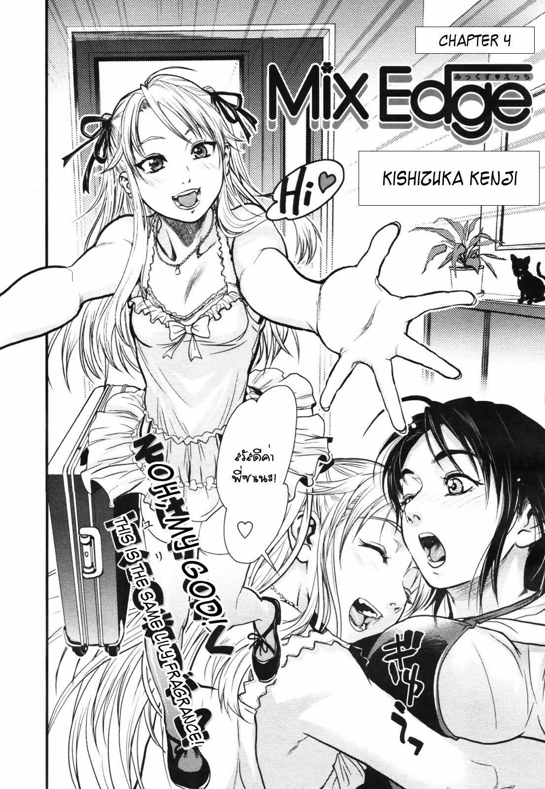 [Kishizuka Kenji] Mix Edge Ch. 4 (COMIC Tenma 2007-09) [Thai ภาษาไทย] page 2 full