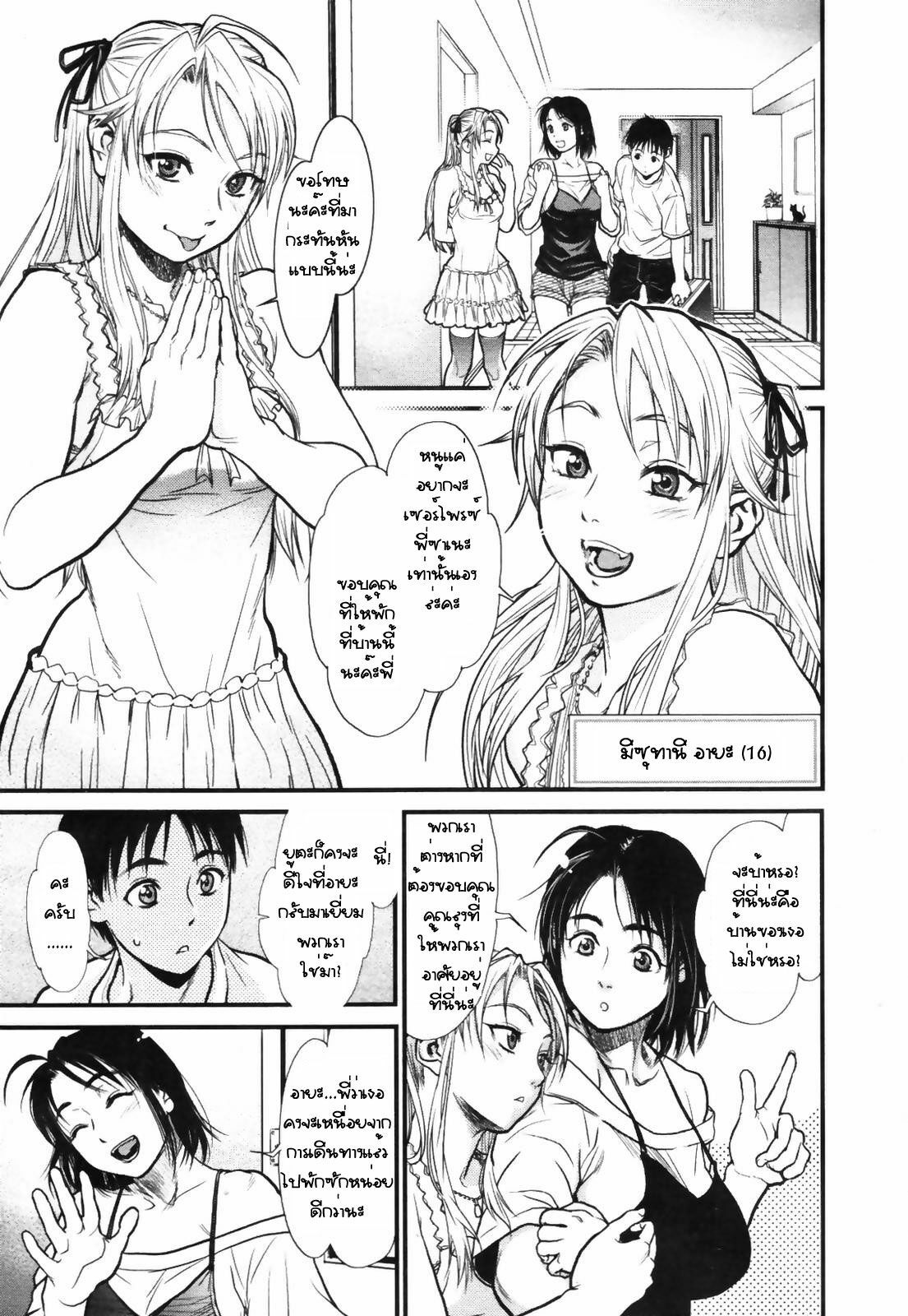 [Kishizuka Kenji] Mix Edge Ch. 4 (COMIC Tenma 2007-09) [Thai ภาษาไทย] page 3 full