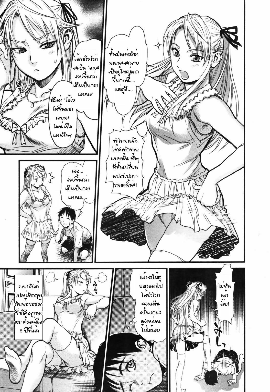 [Kishizuka Kenji] Mix Edge Ch. 4 (COMIC Tenma 2007-09) [Thai ภาษาไทย] page 5 full