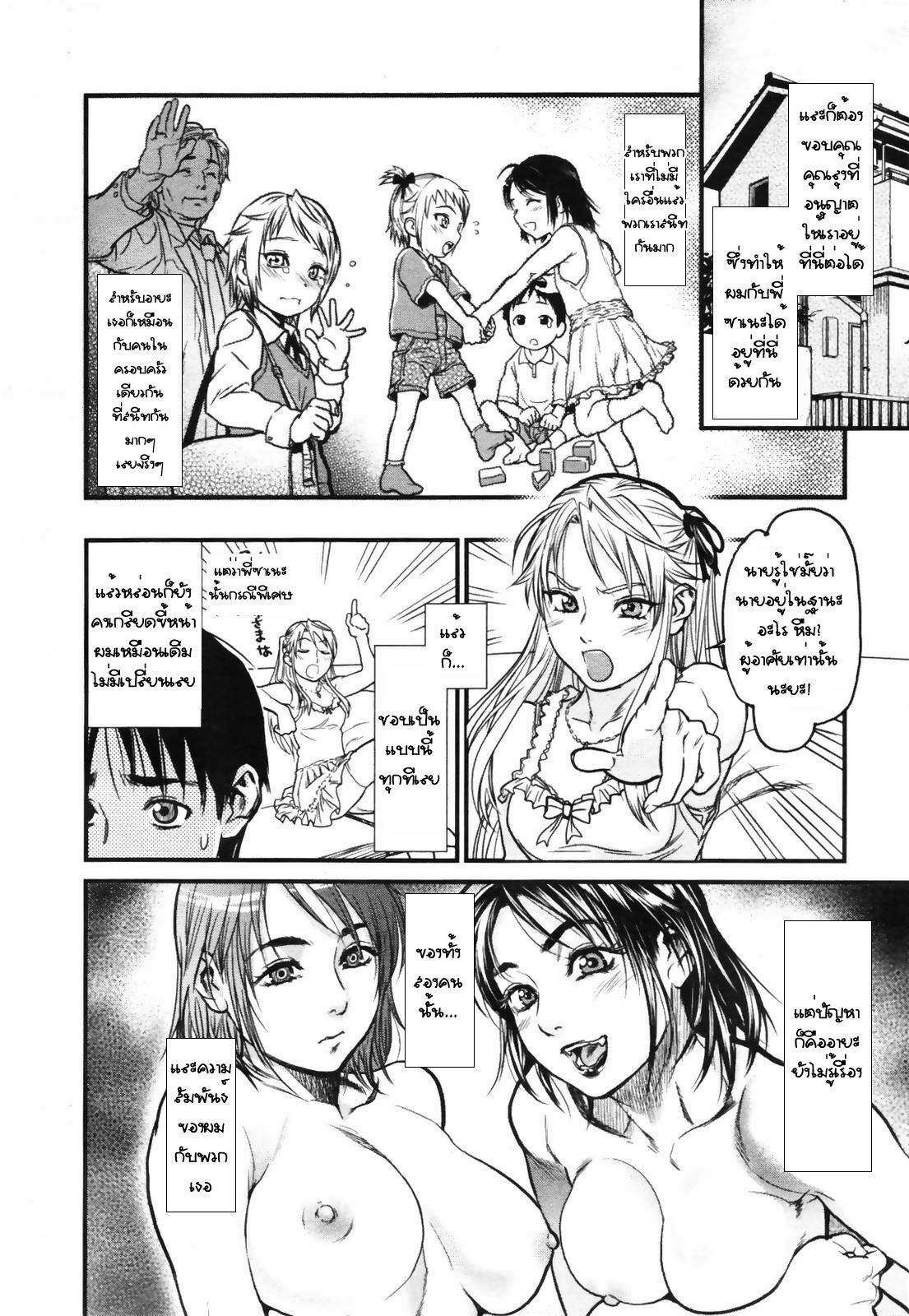 [Kishizuka Kenji] Mix Edge Ch. 4 (COMIC Tenma 2007-09) [Thai ภาษาไทย] page 6 full