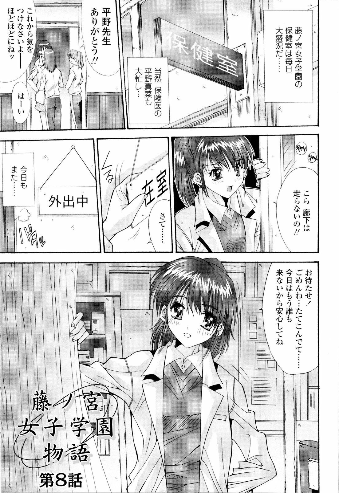 [Yuuki] Fujinomiya Joshi Gakuen Monogatari page 122 full