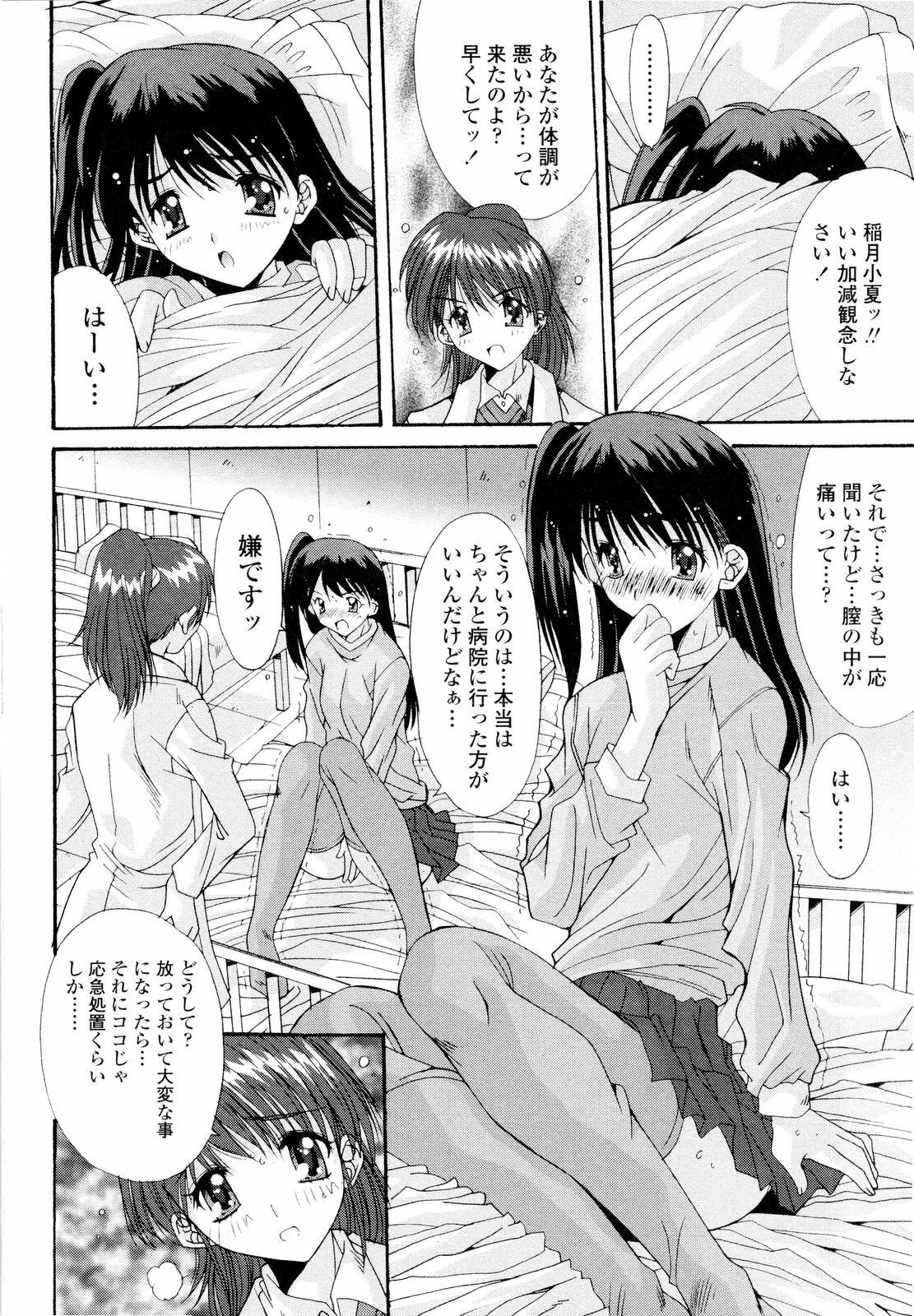 [Yuuki] Fujinomiya Joshi Gakuen Monogatari page 123 full