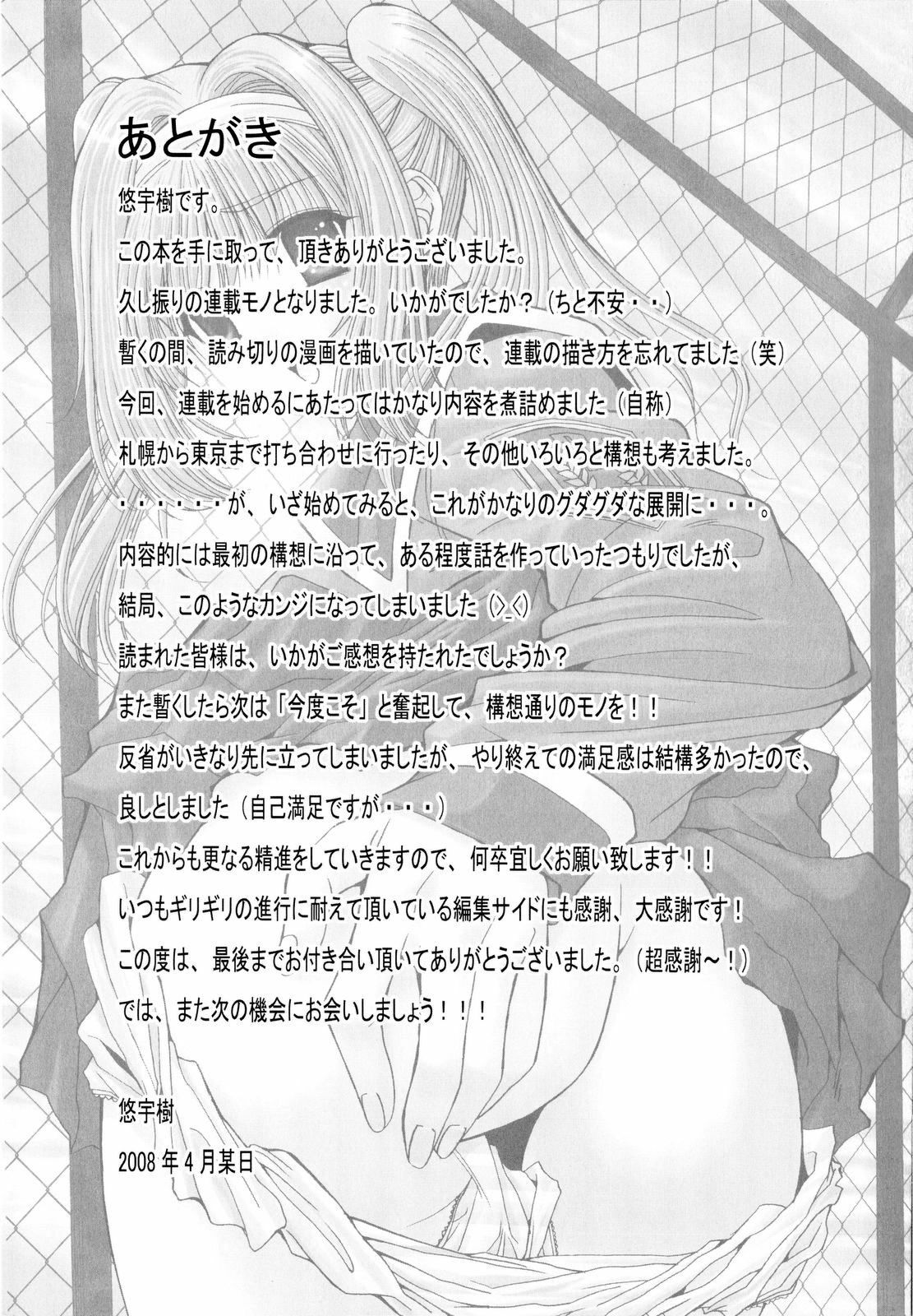 [Yuuki] Fujinomiya Joshi Gakuen Monogatari page 174 full