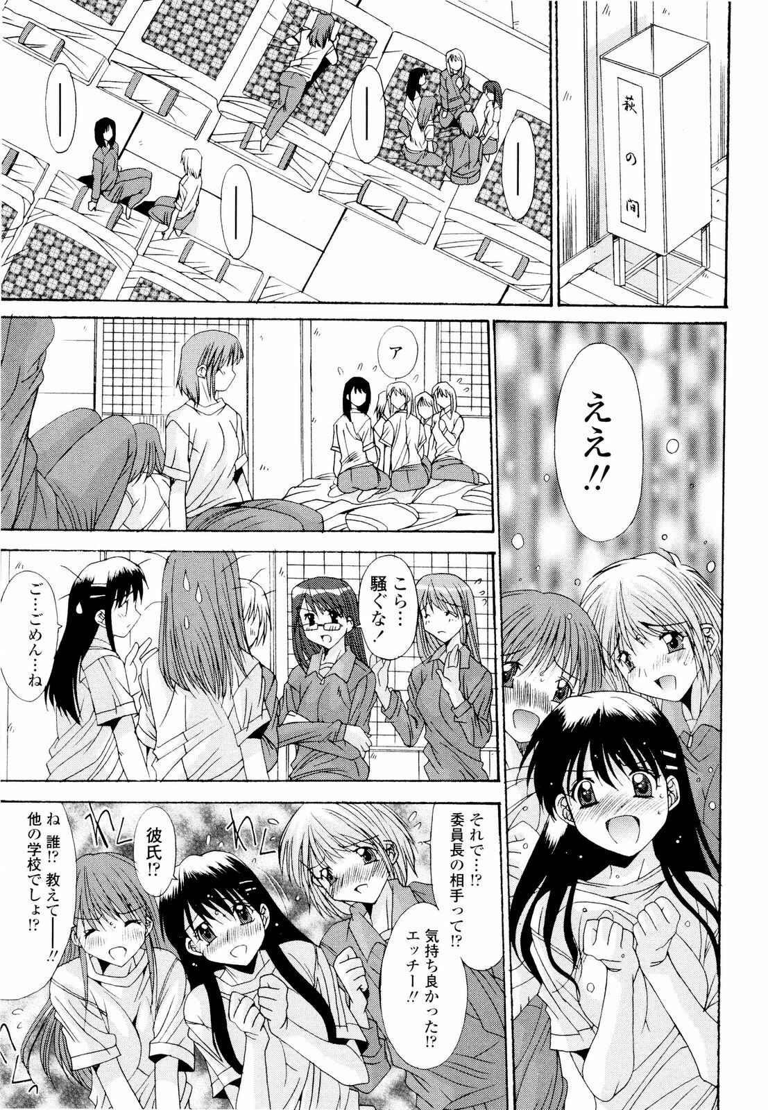 [Yuuki] Fujinomiya Joshi Gakuen Monogatari page 76 full