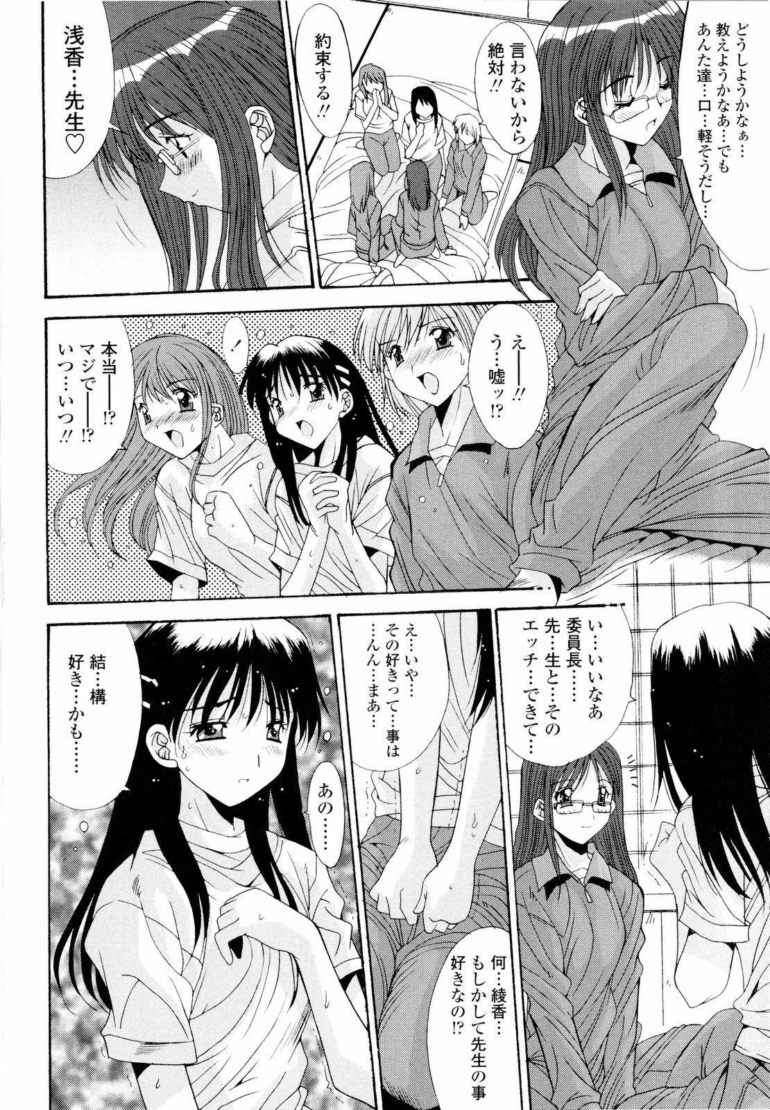 [Yuuki] Fujinomiya Joshi Gakuen Monogatari page 77 full