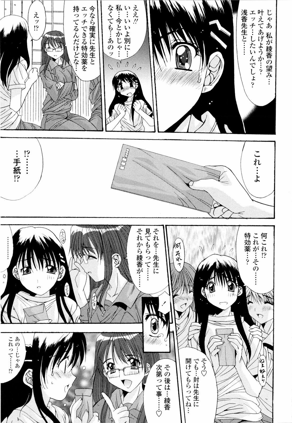 [Yuuki] Fujinomiya Joshi Gakuen Monogatari page 78 full