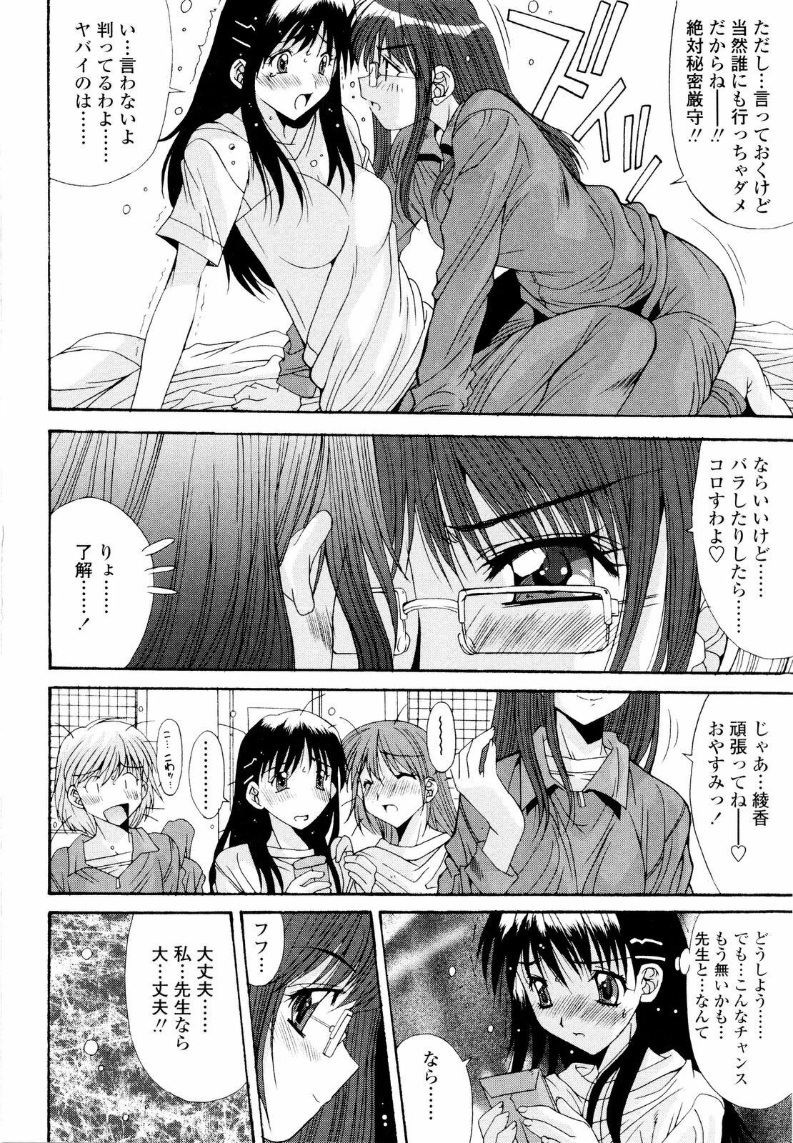 [Yuuki] Fujinomiya Joshi Gakuen Monogatari page 79 full