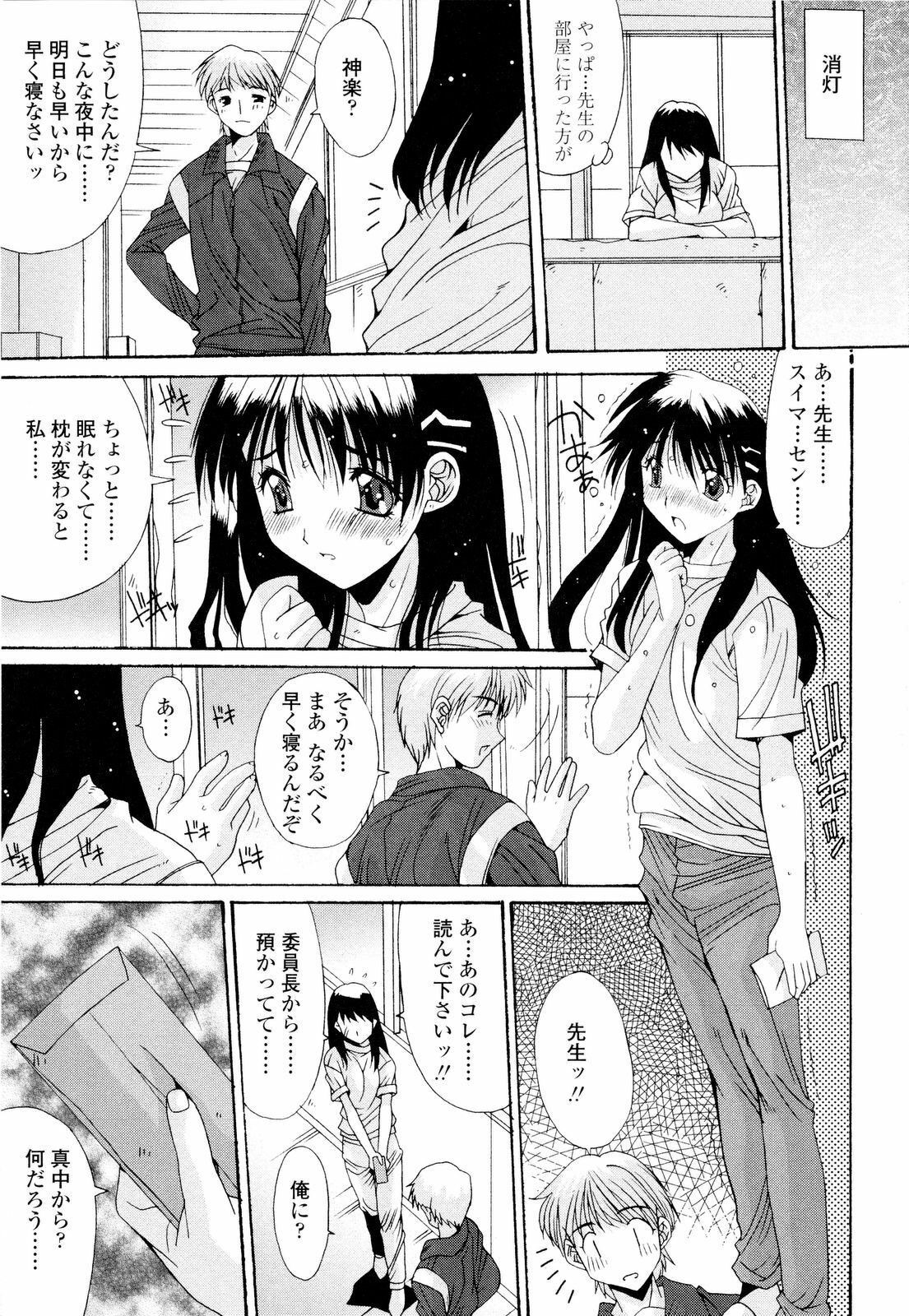 [Yuuki] Fujinomiya Joshi Gakuen Monogatari page 80 full