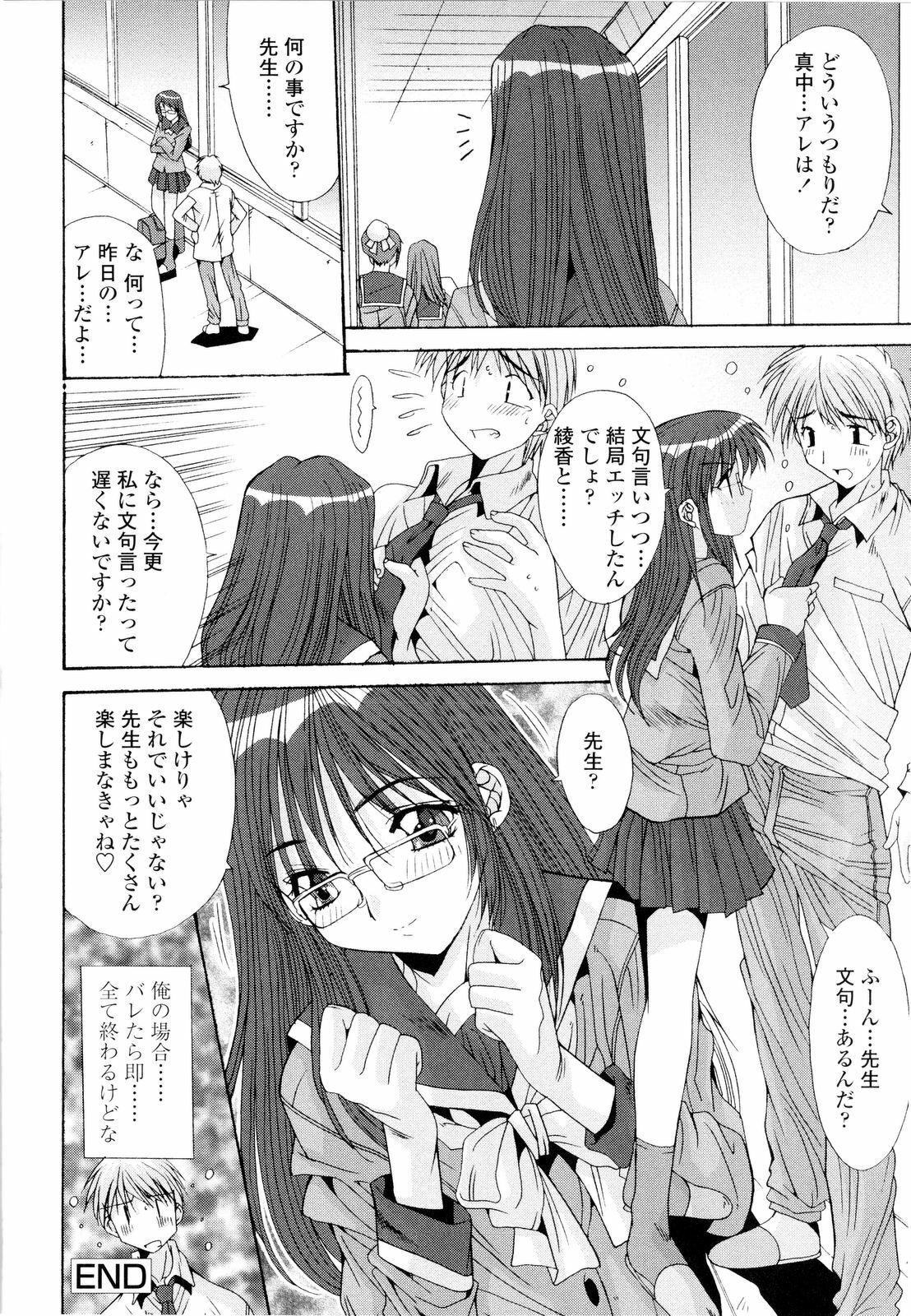 [Yuuki] Fujinomiya Joshi Gakuen Monogatari page 89 full