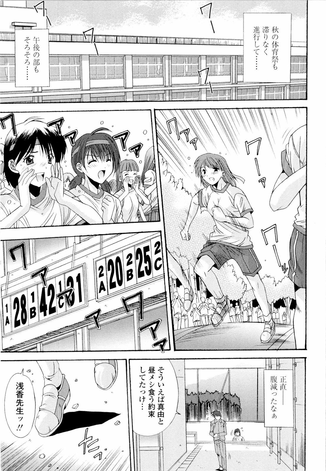 [Yuuki] Fujinomiya Joshi Gakuen Monogatari page 90 full