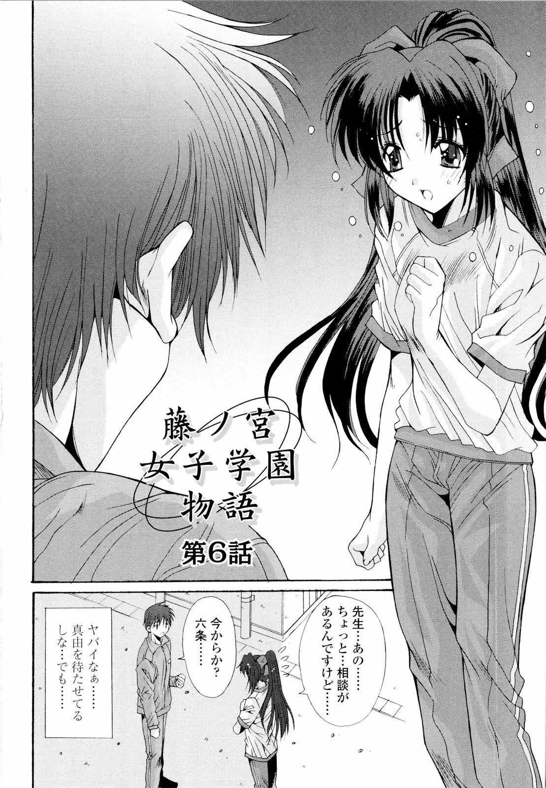 [Yuuki] Fujinomiya Joshi Gakuen Monogatari page 91 full