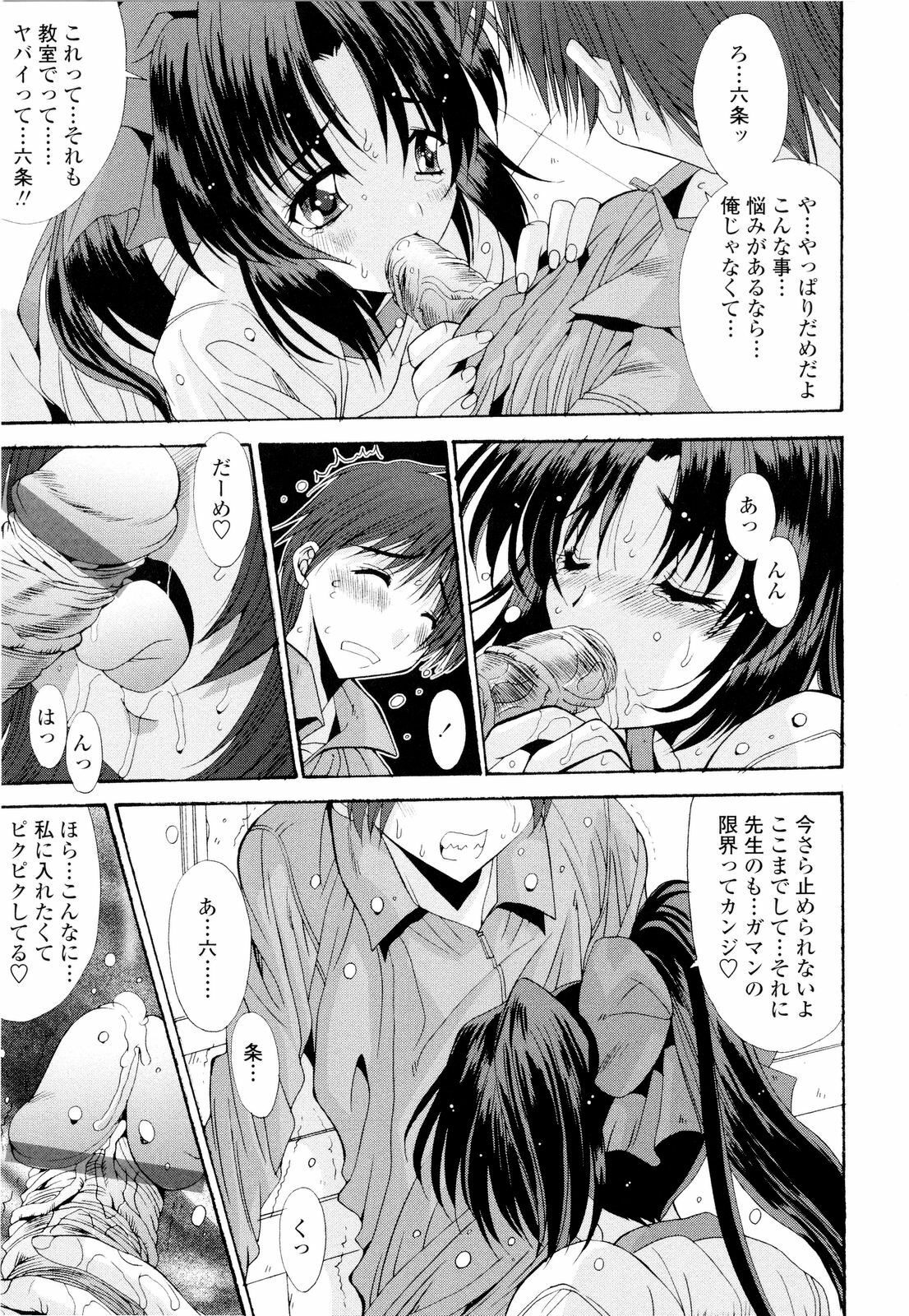 [Yuuki] Fujinomiya Joshi Gakuen Monogatari page 98 full