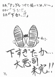 (SC16) [OtauT-R, Oruhadoh (Tamiya Kirie, Sumeragi Hamao)] Tanindon Kai (Daiakuji) - page 14