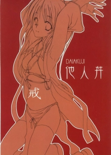 (SC16) [OtauT-R, Oruhadoh (Tamiya Kirie, Sumeragi Hamao)] Tanindon Kai (Daiakuji) - page 22