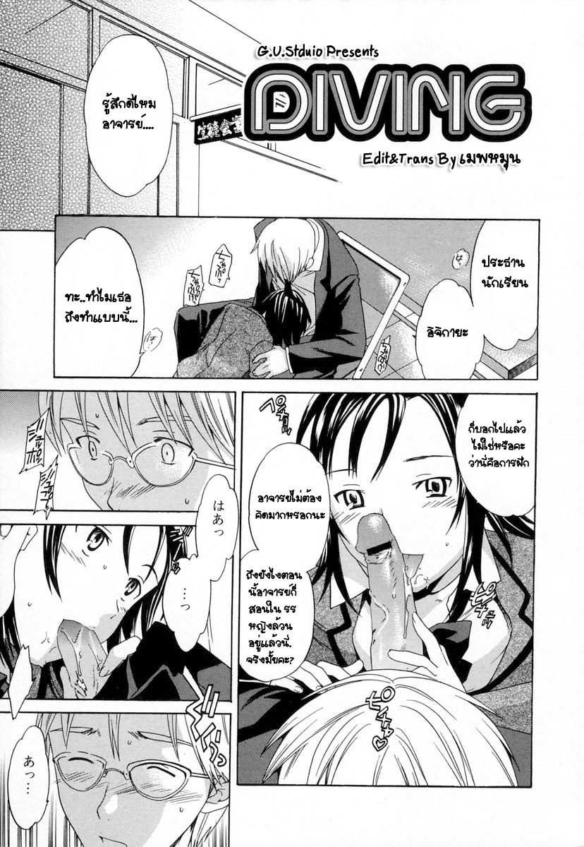 [Cuvie] Diving (Midara na Soshitsu) [Thai ภาษาไทย] [G.U. Studio] page 1 full