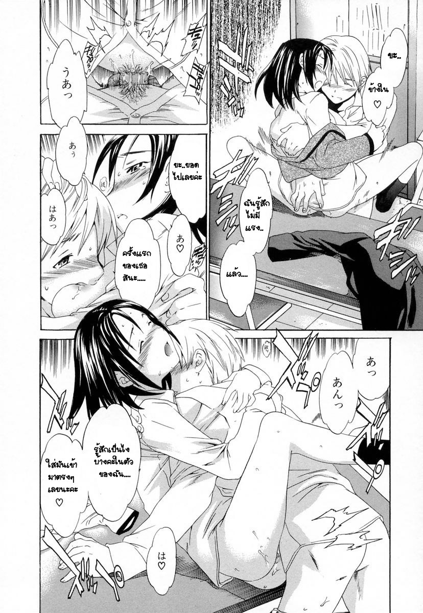 [Cuvie] Diving (Midara na Soshitsu) [Thai ภาษาไทย] [G.U. Studio] page 8 full