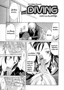 [Cuvie] Diving (Midara na Soshitsu) [Thai ภาษาไทย] [G.U. Studio] - page 1