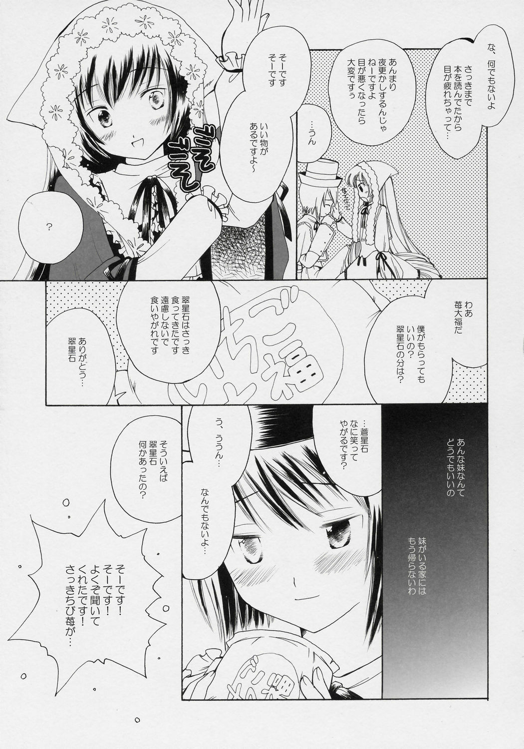 (Yume no Naka no Niwashi) [Onegai-Cheesecake (Ameya Shunmyou)] Hoshizora no Dress (Rozen Maiden) page 10 full