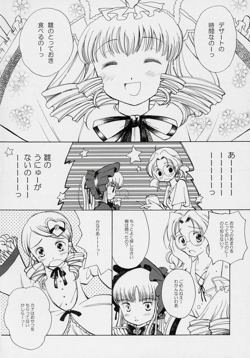 (Yume no Naka no Niwashi) [Onegai-Cheesecake (Ameya Shunmyou)] Hoshizora no Dress (Rozen Maiden) page 11 full