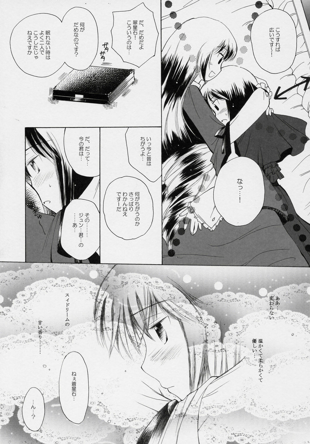 (Yume no Naka no Niwashi) [Onegai-Cheesecake (Ameya Shunmyou)] Hoshizora no Dress (Rozen Maiden) page 16 full