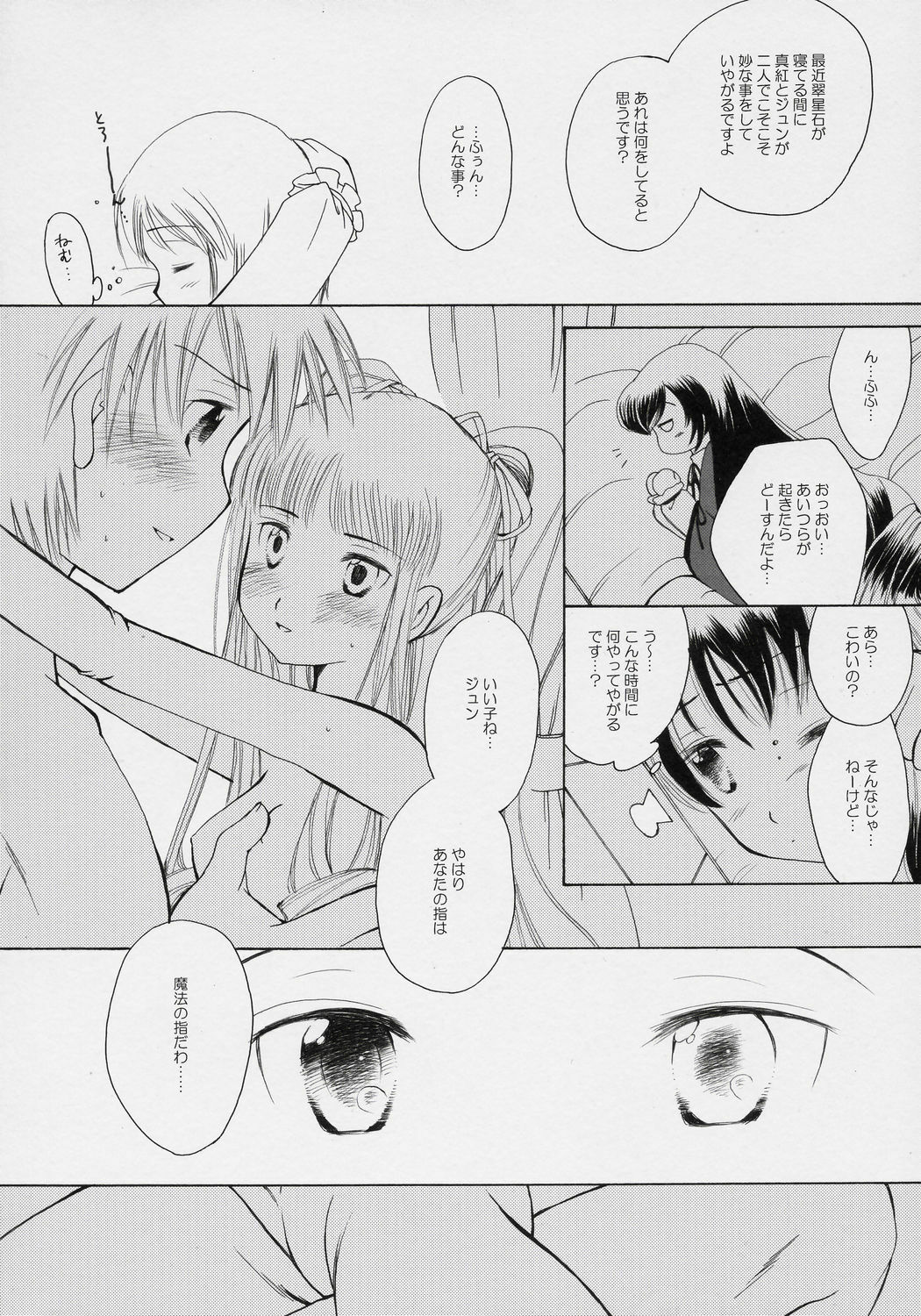 (Yume no Naka no Niwashi) [Onegai-Cheesecake (Ameya Shunmyou)] Hoshizora no Dress (Rozen Maiden) page 17 full