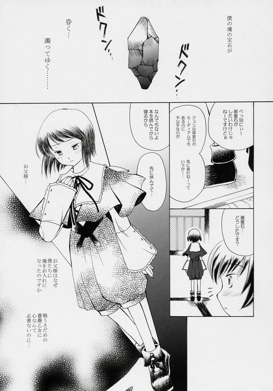 (Yume no Naka no Niwashi) [Onegai-Cheesecake (Ameya Shunmyou)] Hoshizora no Dress (Rozen Maiden) page 20 full