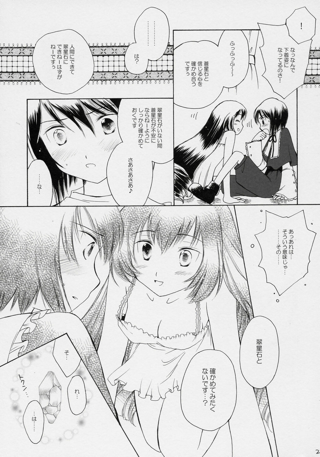 (Yume no Naka no Niwashi) [Onegai-Cheesecake (Ameya Shunmyou)] Hoshizora no Dress (Rozen Maiden) page 22 full