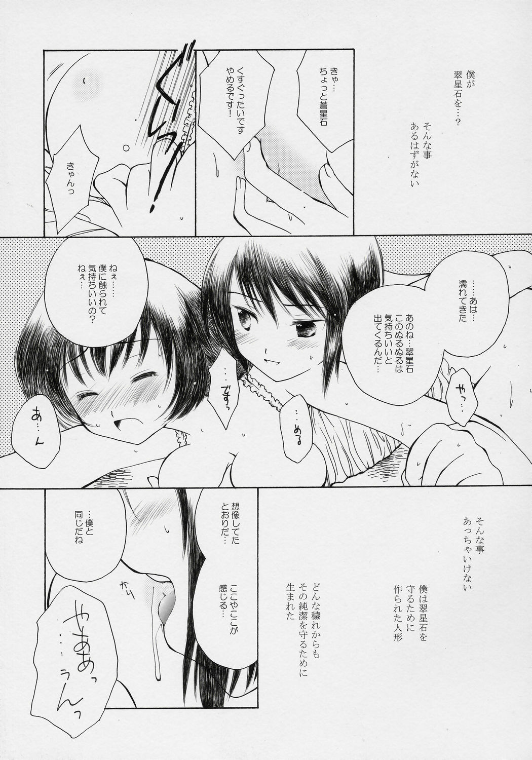 (Yume no Naka no Niwashi) [Onegai-Cheesecake (Ameya Shunmyou)] Hoshizora no Dress (Rozen Maiden) page 26 full