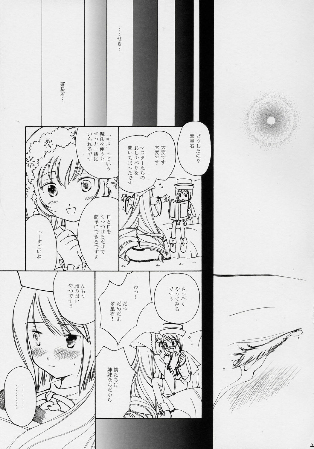 (Yume no Naka no Niwashi) [Onegai-Cheesecake (Ameya Shunmyou)] Hoshizora no Dress (Rozen Maiden) page 28 full