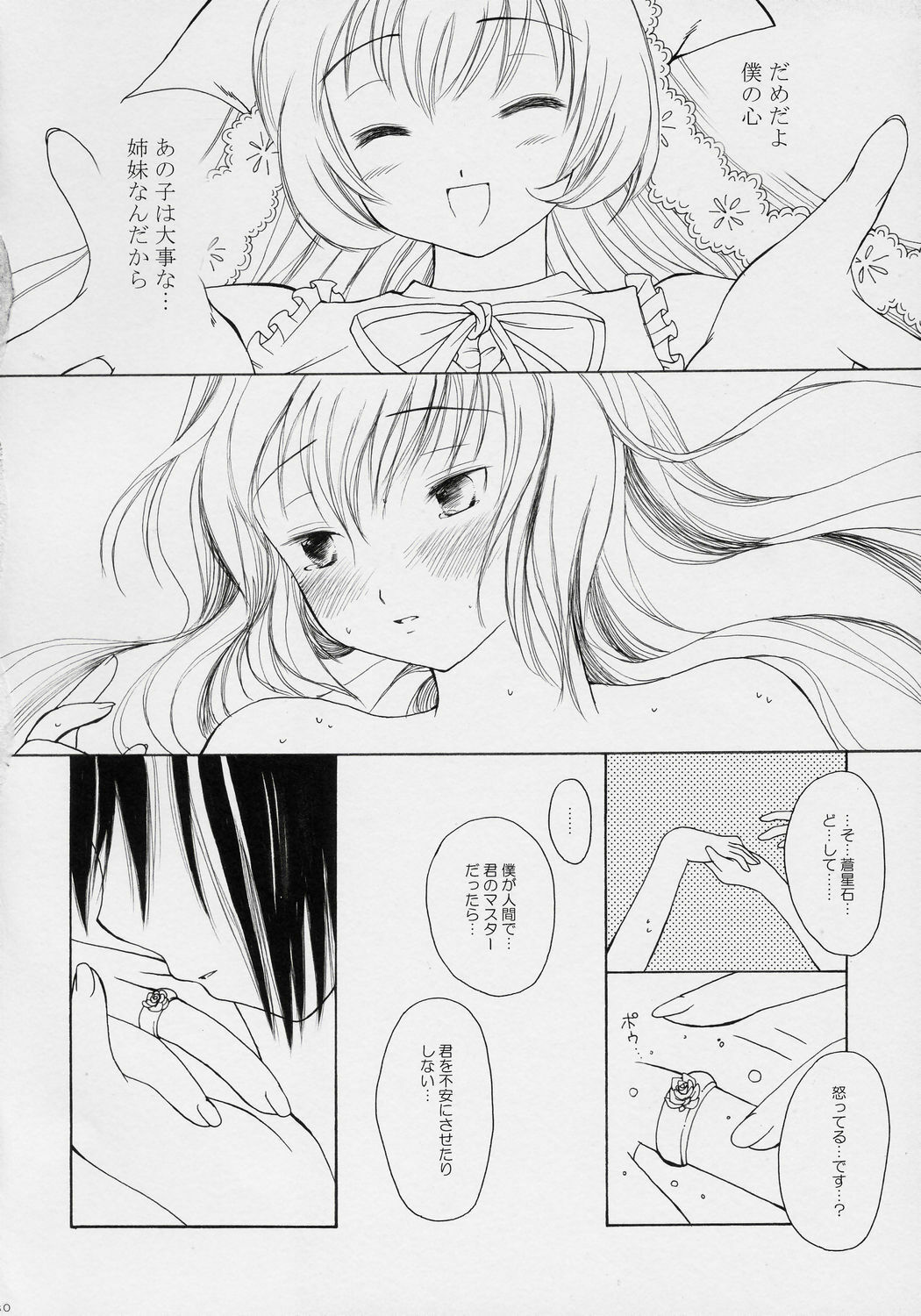 (Yume no Naka no Niwashi) [Onegai-Cheesecake (Ameya Shunmyou)] Hoshizora no Dress (Rozen Maiden) page 29 full