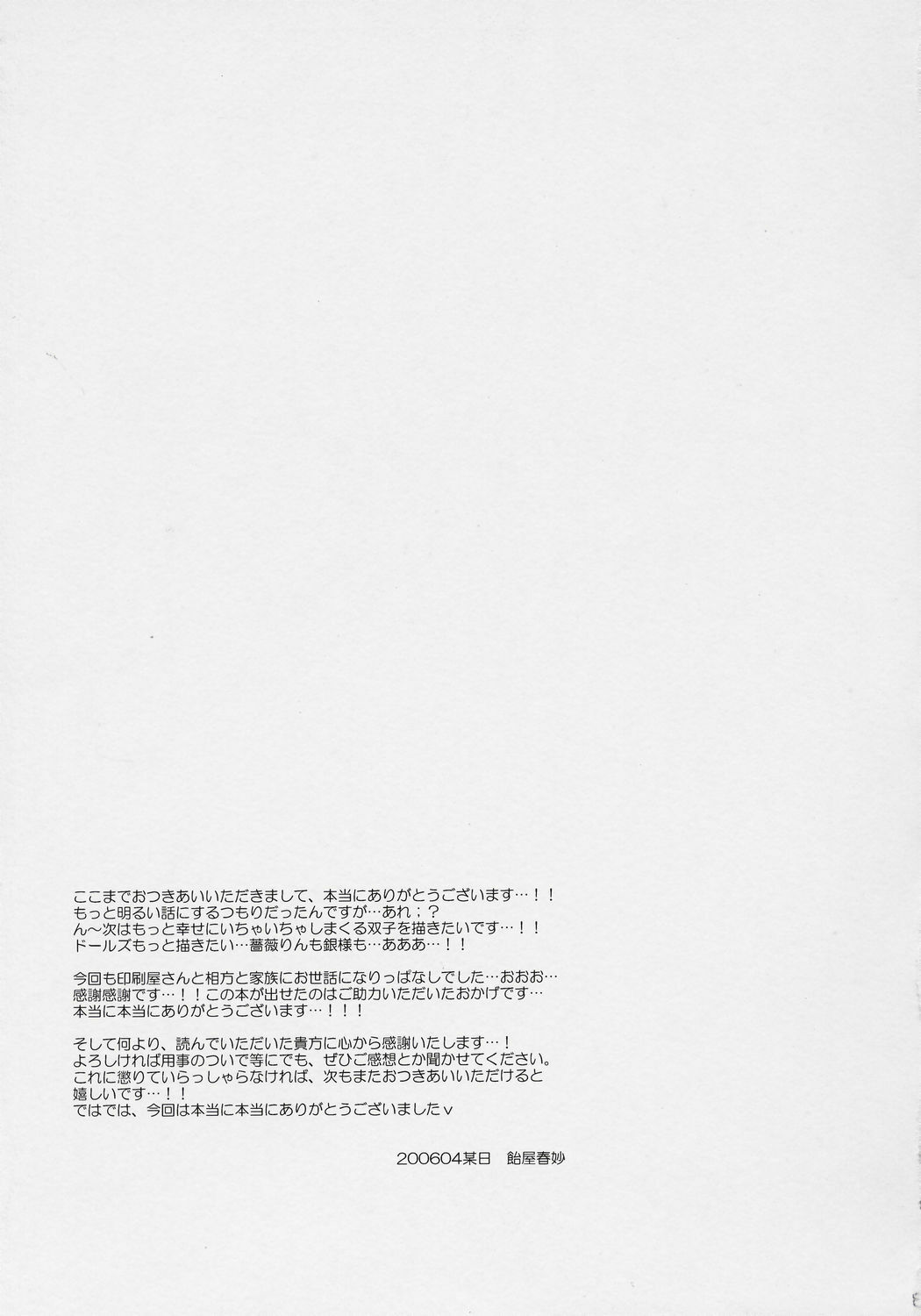 (Yume no Naka no Niwashi) [Onegai-Cheesecake (Ameya Shunmyou)] Hoshizora no Dress (Rozen Maiden) page 32 full