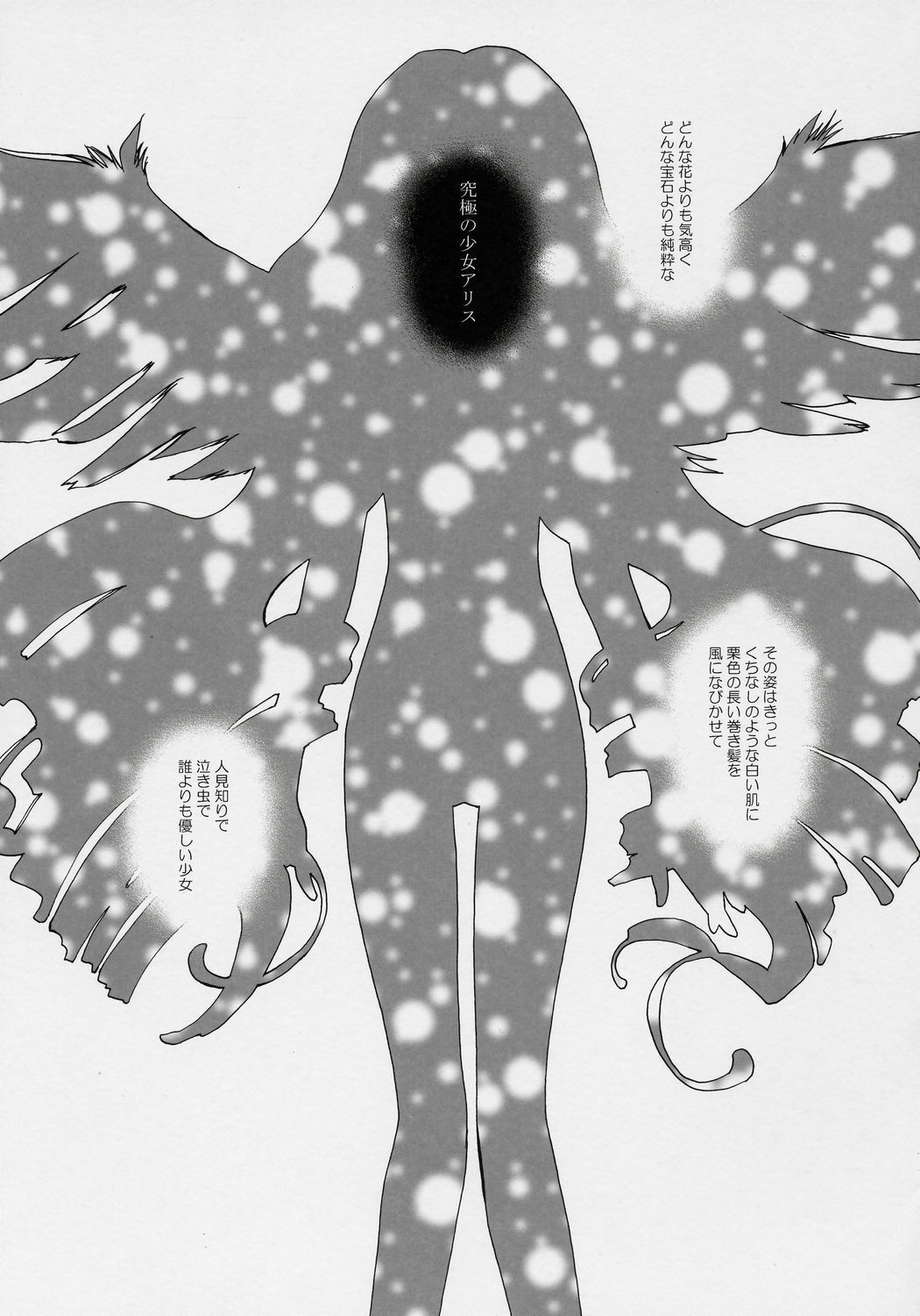 (Yume no Naka no Niwashi) [Onegai-Cheesecake (Ameya Shunmyou)] Hoshizora no Dress (Rozen Maiden) page 4 full