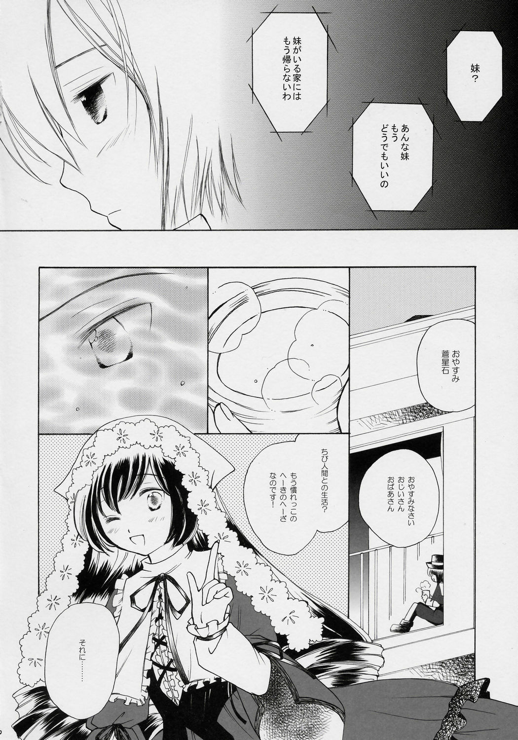 (Yume no Naka no Niwashi) [Onegai-Cheesecake (Ameya Shunmyou)] Hoshizora no Dress (Rozen Maiden) page 7 full