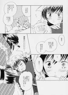 (Yume no Naka no Niwashi) [Onegai-Cheesecake (Ameya Shunmyou)] Hoshizora no Dress (Rozen Maiden) - page 13