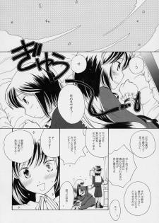 (Yume no Naka no Niwashi) [Onegai-Cheesecake (Ameya Shunmyou)] Hoshizora no Dress (Rozen Maiden) - page 15