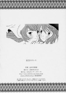 (Yume no Naka no Niwashi) [Onegai-Cheesecake (Ameya Shunmyou)] Hoshizora no Dress (Rozen Maiden) - page 33