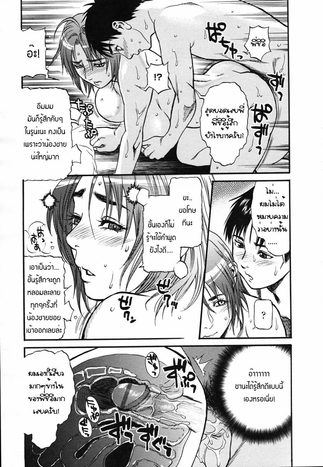 [Kishizuka Kenji] Mix Edge Ch. 3 (COMIC Tenma 2007-04) [Thai ภาษาไทย] page 16 full